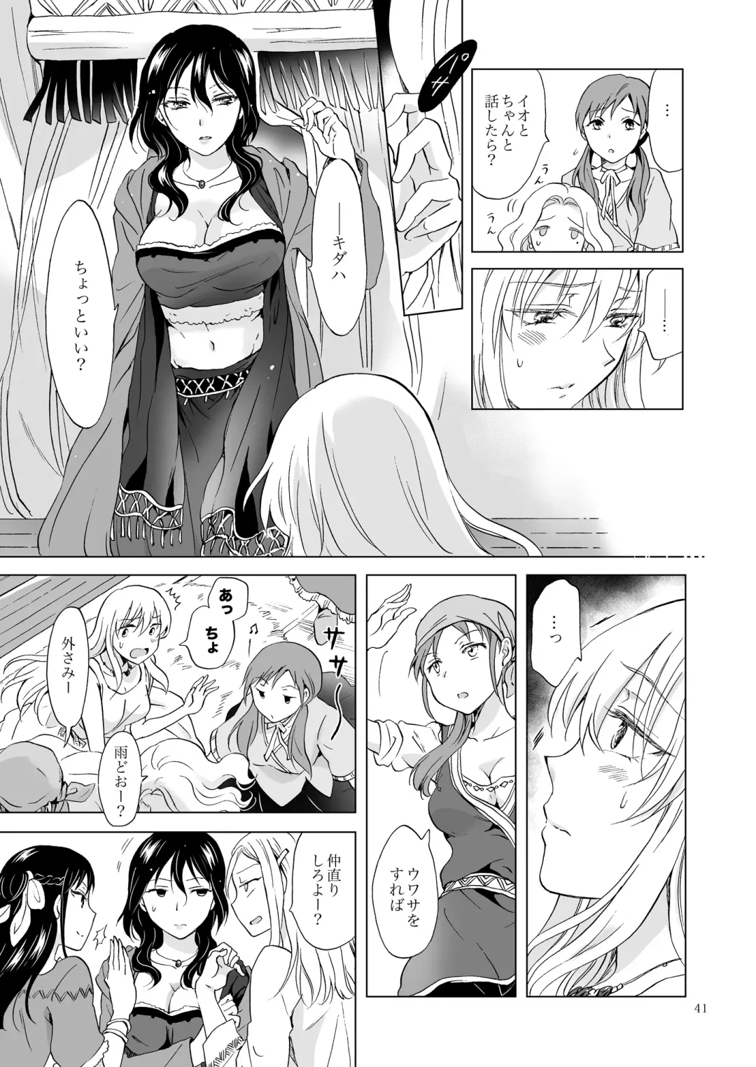 [Mira] EARTH GIRLS KAZITU Kōhen Fhentai - Page 41