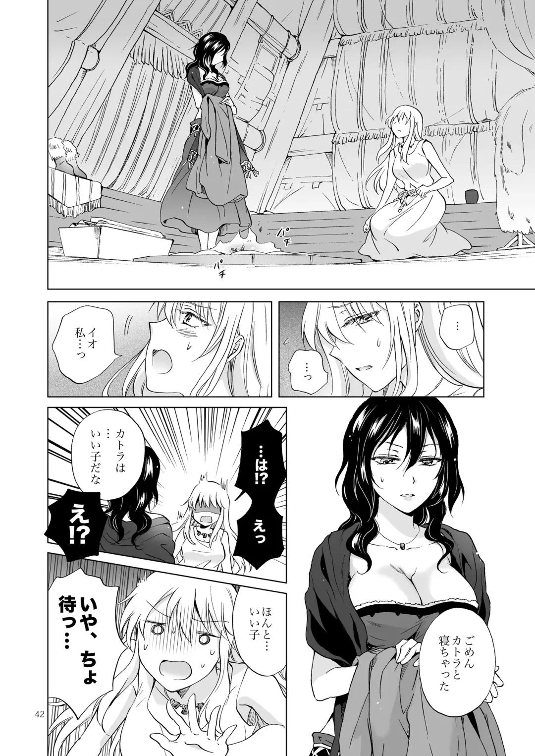 [Mira] EARTH GIRLS KAZITU Kōhen Fhentai - Page 42
