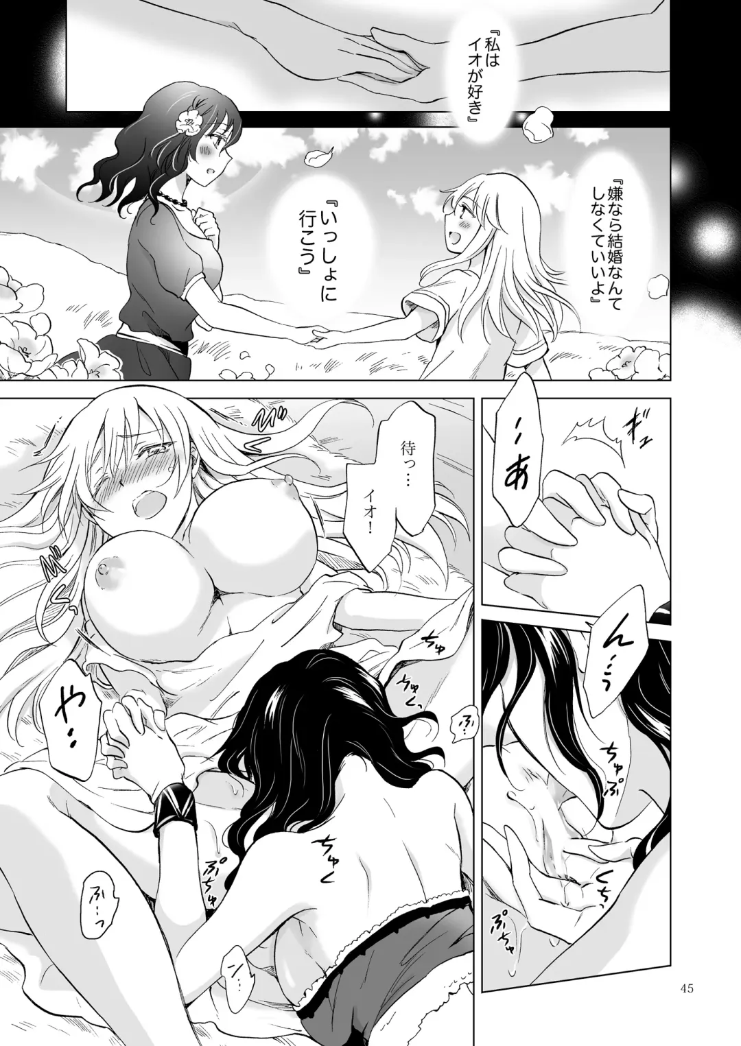 [Mira] EARTH GIRLS KAZITU Kōhen Fhentai - Page 45