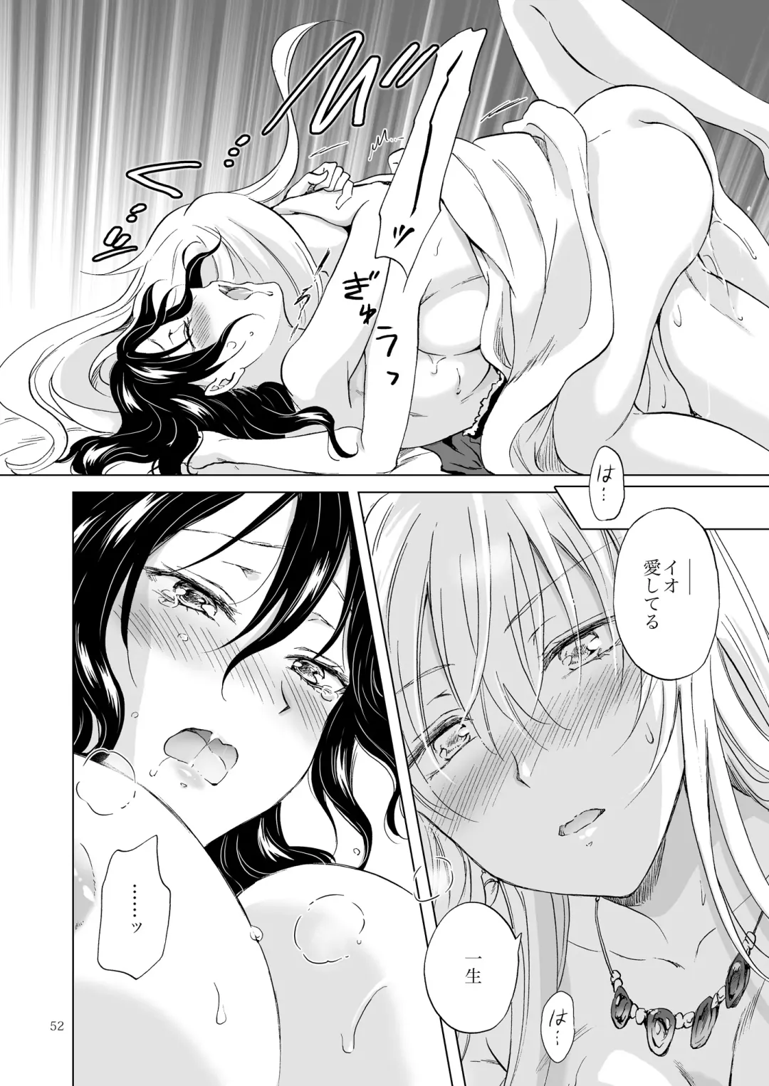 [Mira] EARTH GIRLS KAZITU Kōhen Fhentai - Page 52