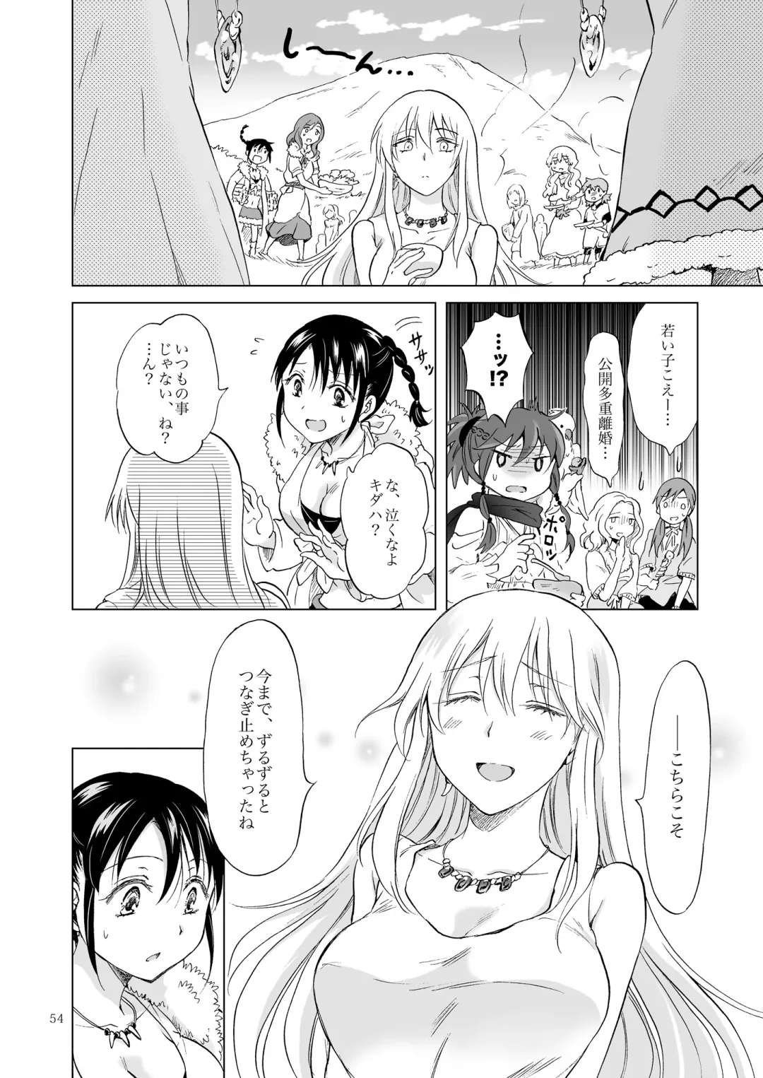 [Mira] EARTH GIRLS KAZITU Kōhen Fhentai - Page 54