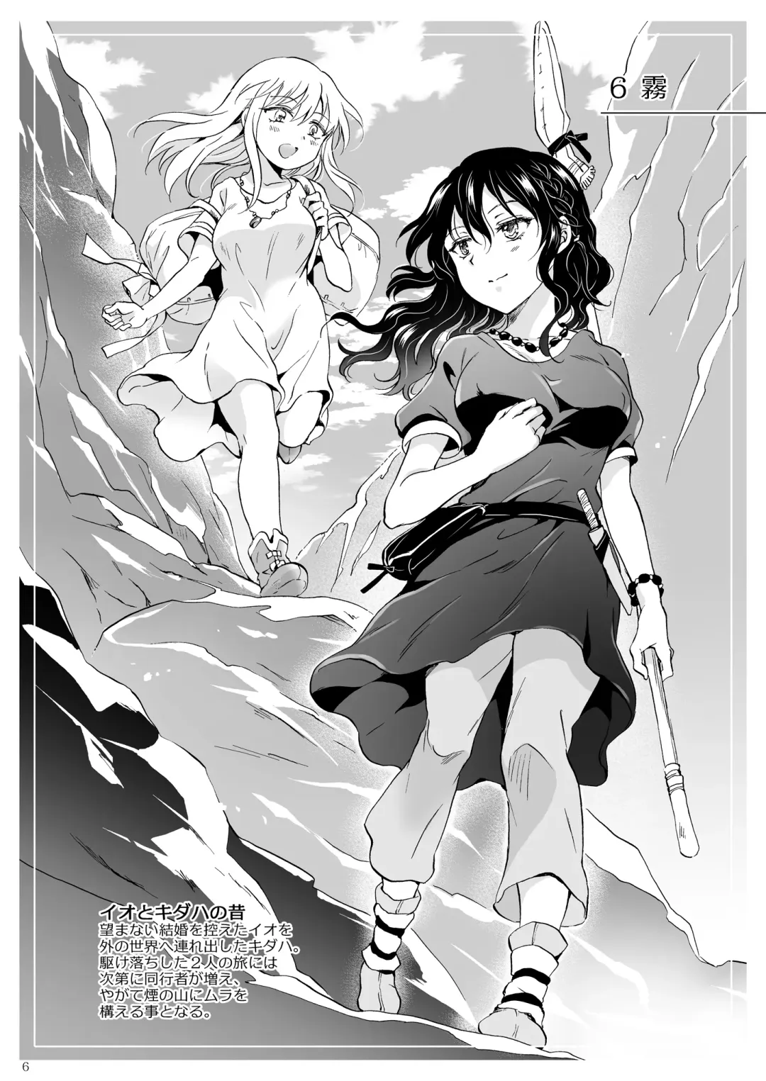 [Mira] EARTH GIRLS KAZITU Kōhen Fhentai - Page 6