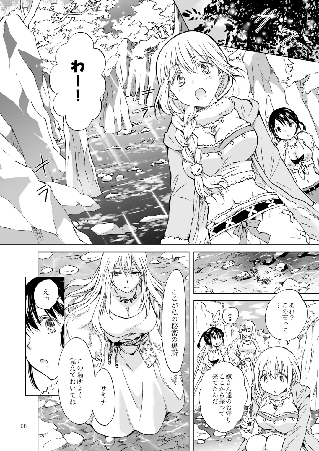 [Mira] EARTH GIRLS KAZITU Kōhen Fhentai - Page 68