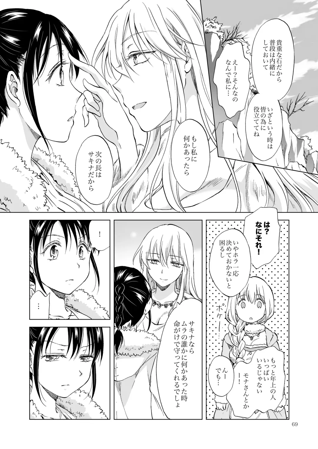 [Mira] EARTH GIRLS KAZITU Kōhen Fhentai - Page 69