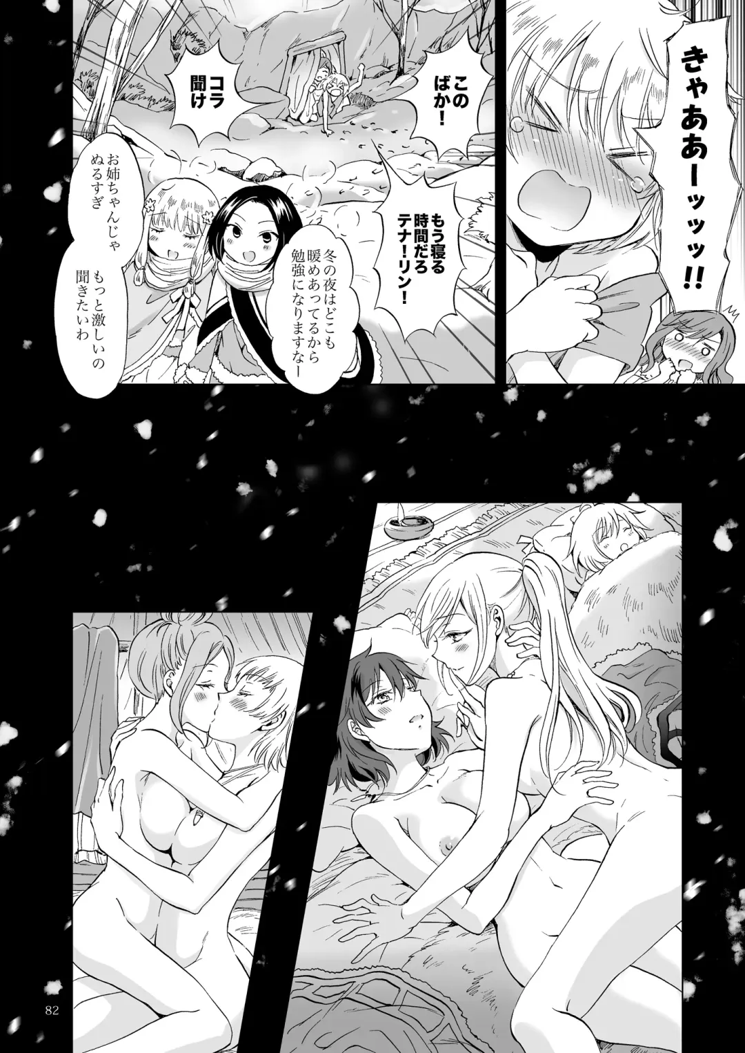 [Mira] EARTH GIRLS KAZITU Kōhen Fhentai - Page 82