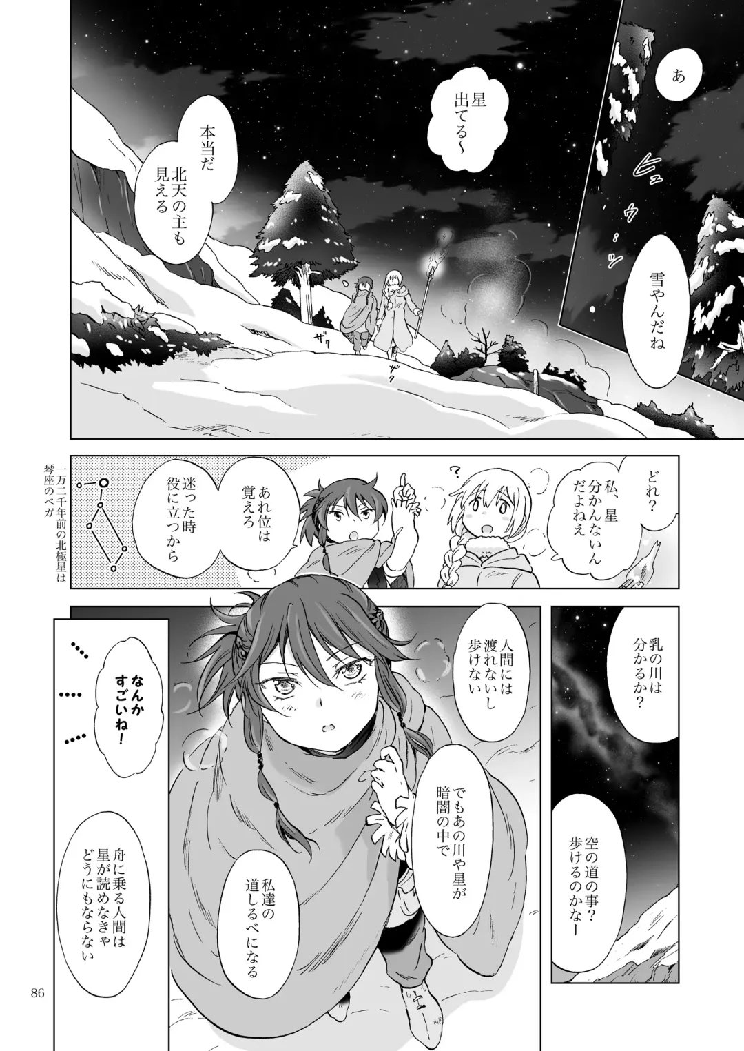[Mira] EARTH GIRLS KAZITU Kōhen Fhentai - Page 86