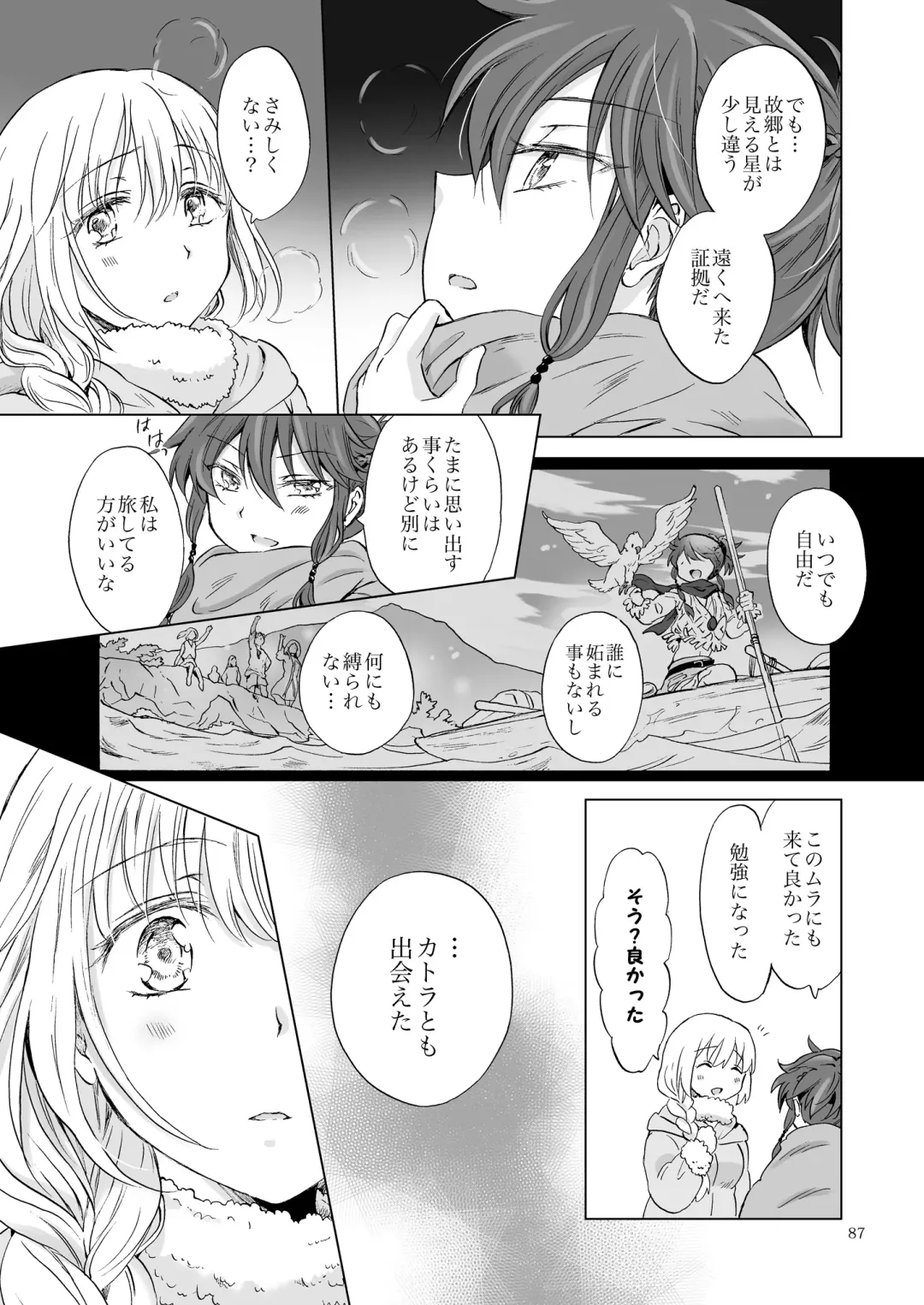 [Mira] EARTH GIRLS KAZITU Kōhen Fhentai - Page 87