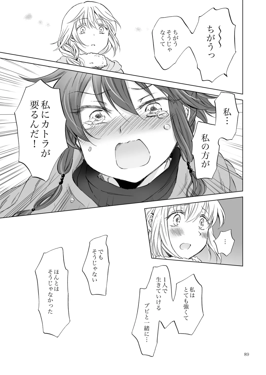 [Mira] EARTH GIRLS KAZITU Kōhen Fhentai - Page 89