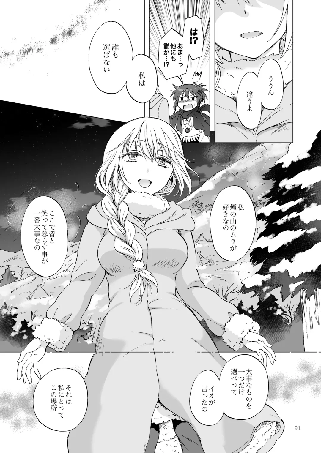 [Mira] EARTH GIRLS KAZITU Kōhen Fhentai - Page 91