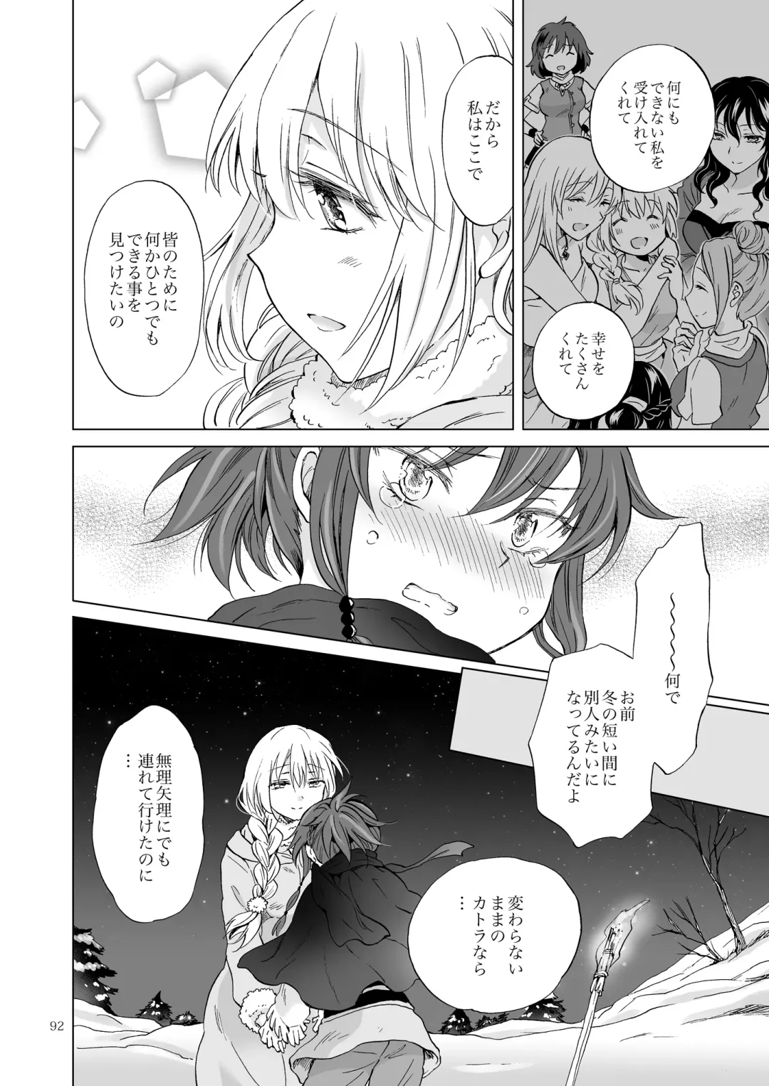 [Mira] EARTH GIRLS KAZITU Kōhen Fhentai - Page 92