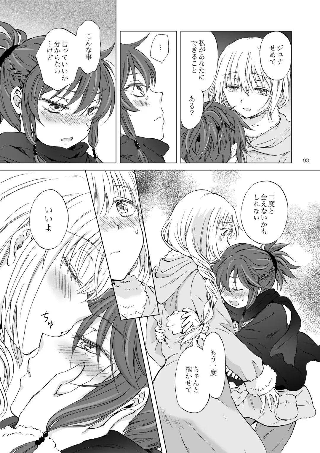 [Mira] EARTH GIRLS KAZITU Kōhen Fhentai - Page 93