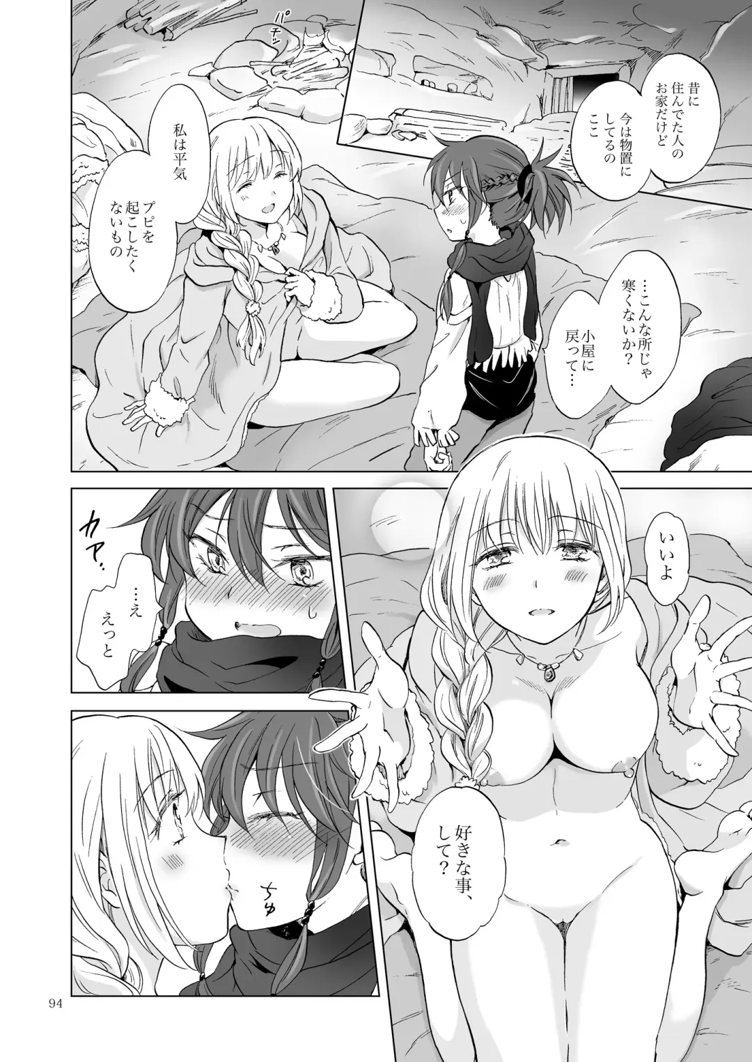 [Mira] EARTH GIRLS KAZITU Kōhen Fhentai - Page 94