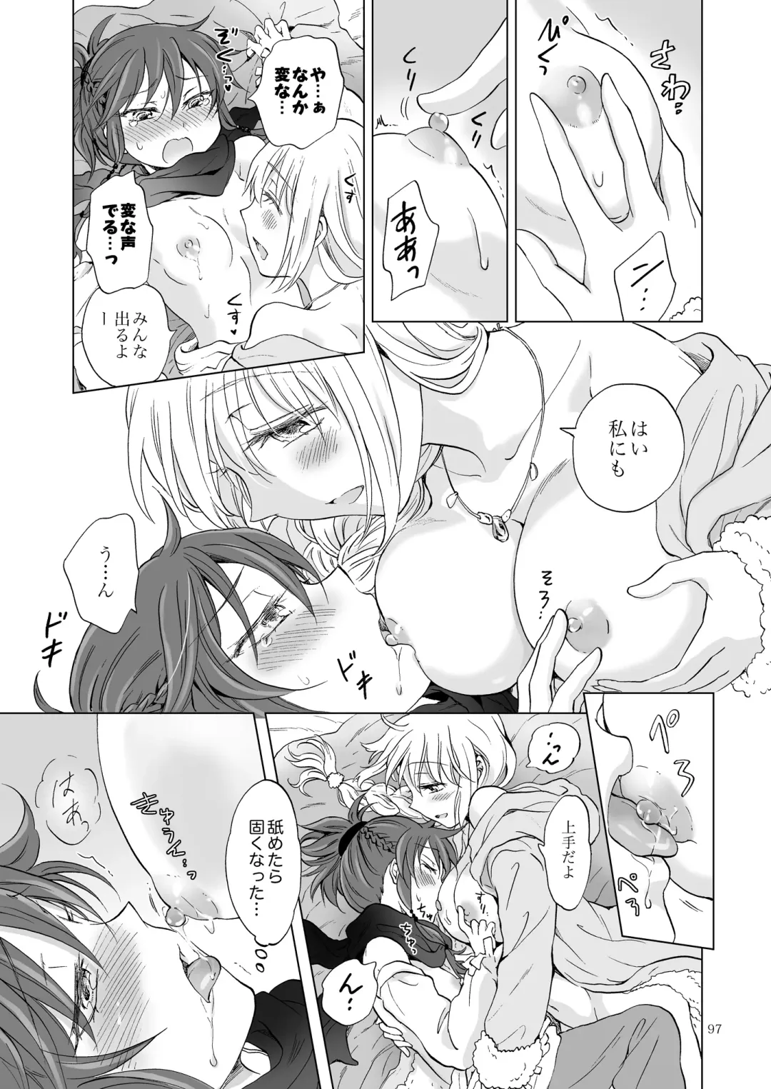 [Mira] EARTH GIRLS KAZITU Kōhen Fhentai - Page 97