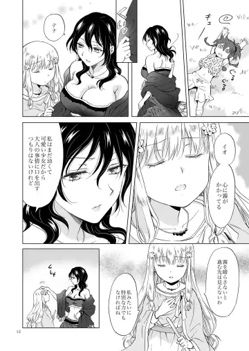 [Mira] EARTH GIRLS KAZITU Kōhen Fhentai - Page 12