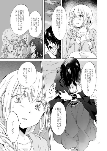 [Mira] EARTH GIRLS KAZITU Kōhen Fhentai - Page 23