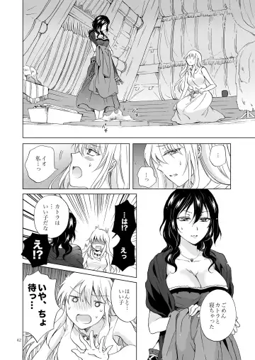 [Mira] EARTH GIRLS KAZITU Kōhen Fhentai - Page 42
