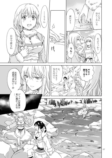 [Mira] EARTH GIRLS KAZITU Kōhen Fhentai - Page 67