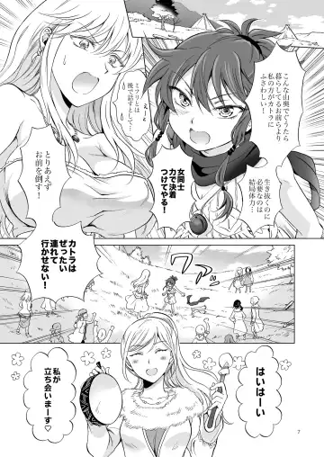 [Mira] EARTH GIRLS KAZITU Kōhen Fhentai - Page 7