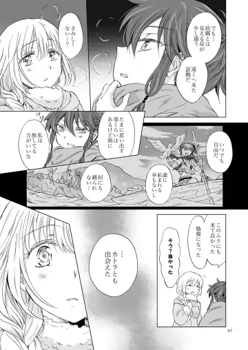 [Mira] EARTH GIRLS KAZITU Kōhen Fhentai - Page 87