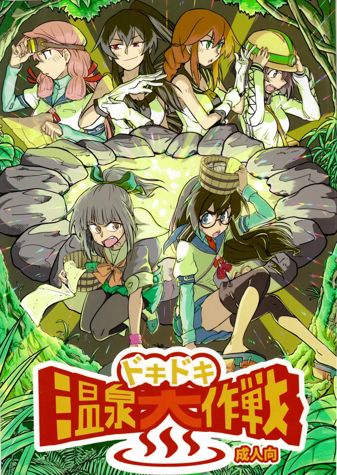 [Tarutarugungun] Doki Doki Onsen Daisakusen Fhentai - Page 1