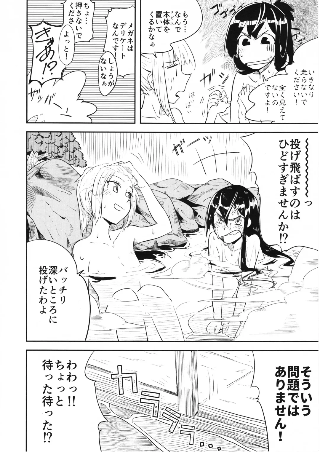 [Tarutarugungun] Doki Doki Onsen Daisakusen Fhentai - Page 28
