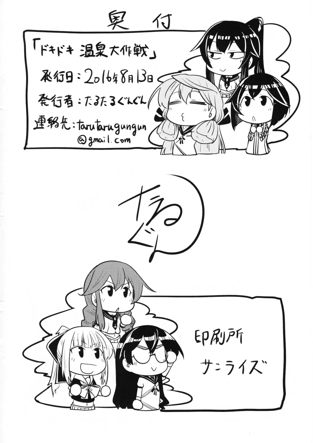 [Tarutarugungun] Doki Doki Onsen Daisakusen Fhentai - Page 34