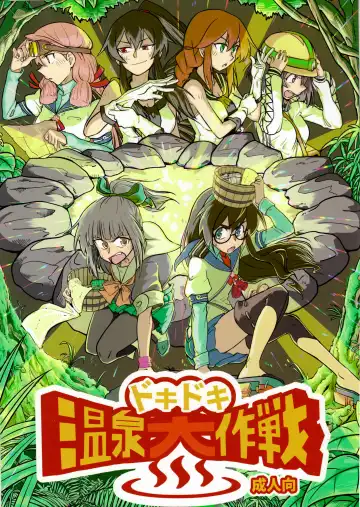 [Tarutarugungun] Doki Doki Onsen Daisakusen - Fhentai