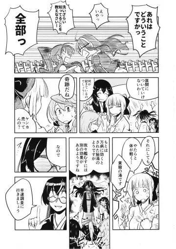 [Tarutarugungun] Doki Doki Onsen Daisakusen Fhentai - Page 11