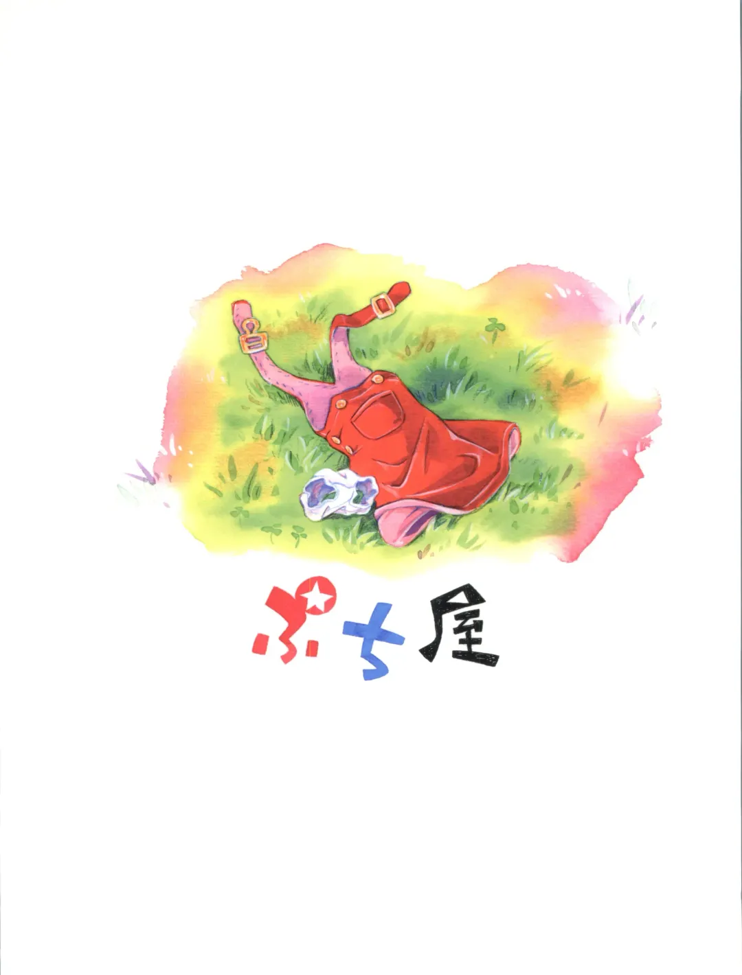 [Hoshino Fuuta] Bokujou no Shoujo Remy Fhentai - Page 24