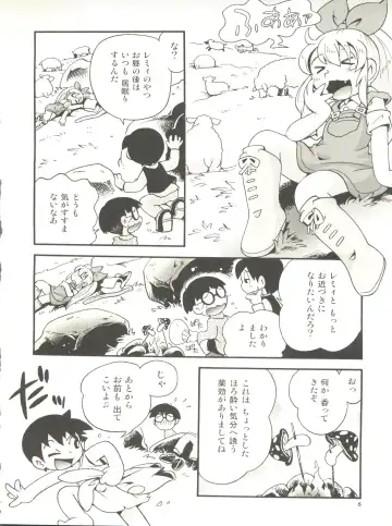 [Hoshino Fuuta] Bokujou no Shoujo Remy Fhentai - Page 6