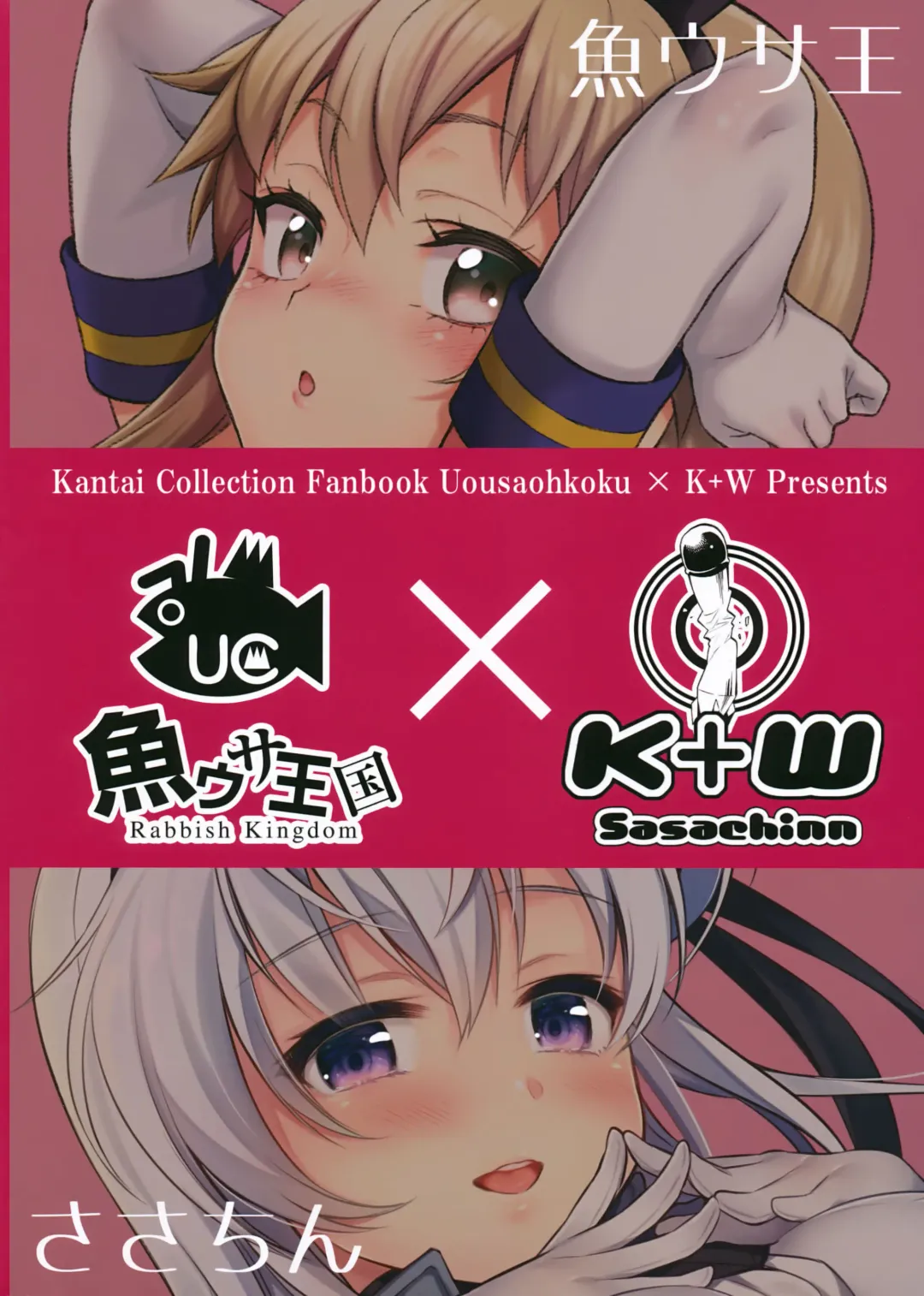 [Sasachinn - Uousaoh] Hajimete Kanmusu Goudou Selection Fhentai - Page 18