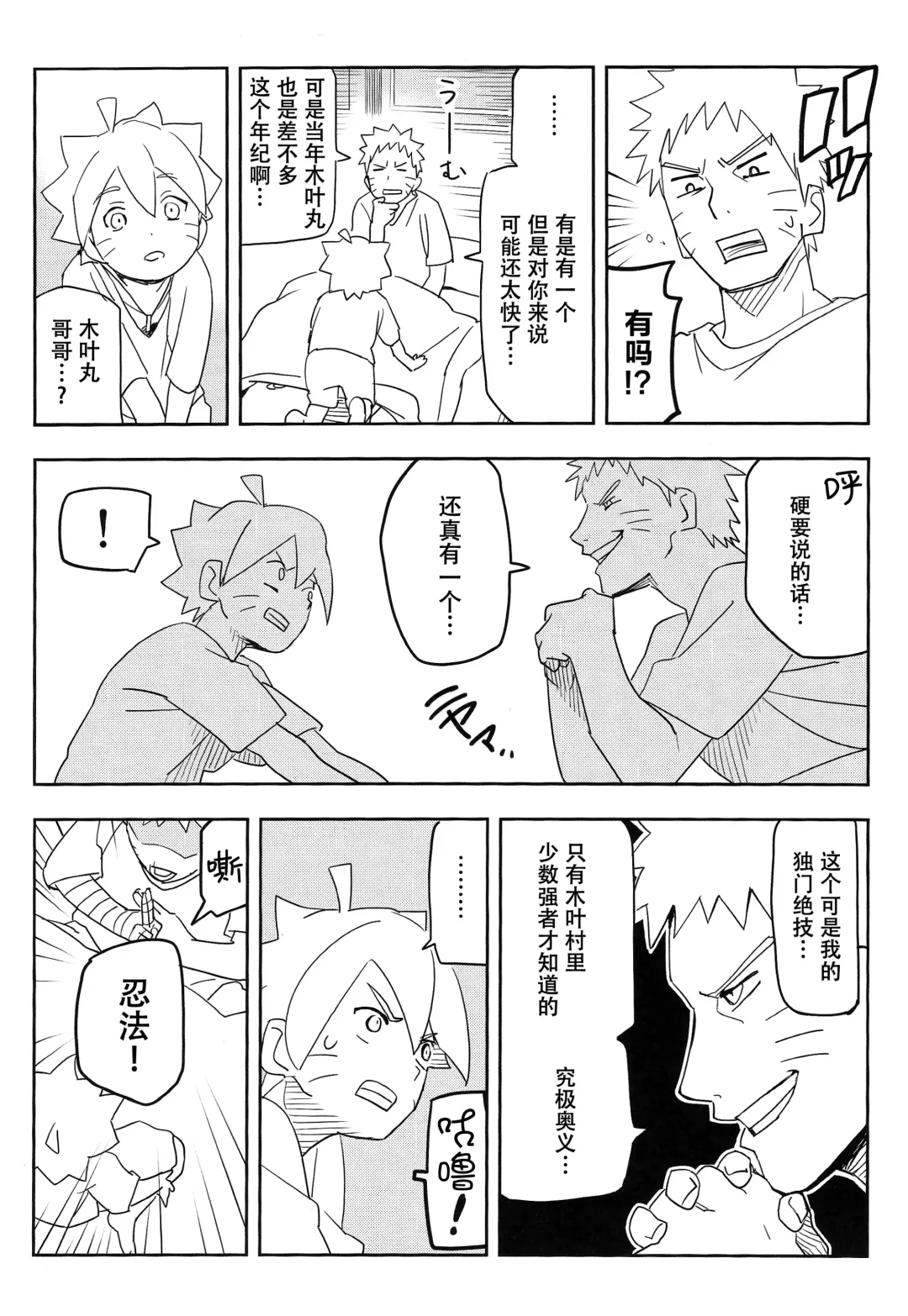 [Soyoka] Kage Bunshin ××××-tte Shitteru!? Fhentai - Page 23