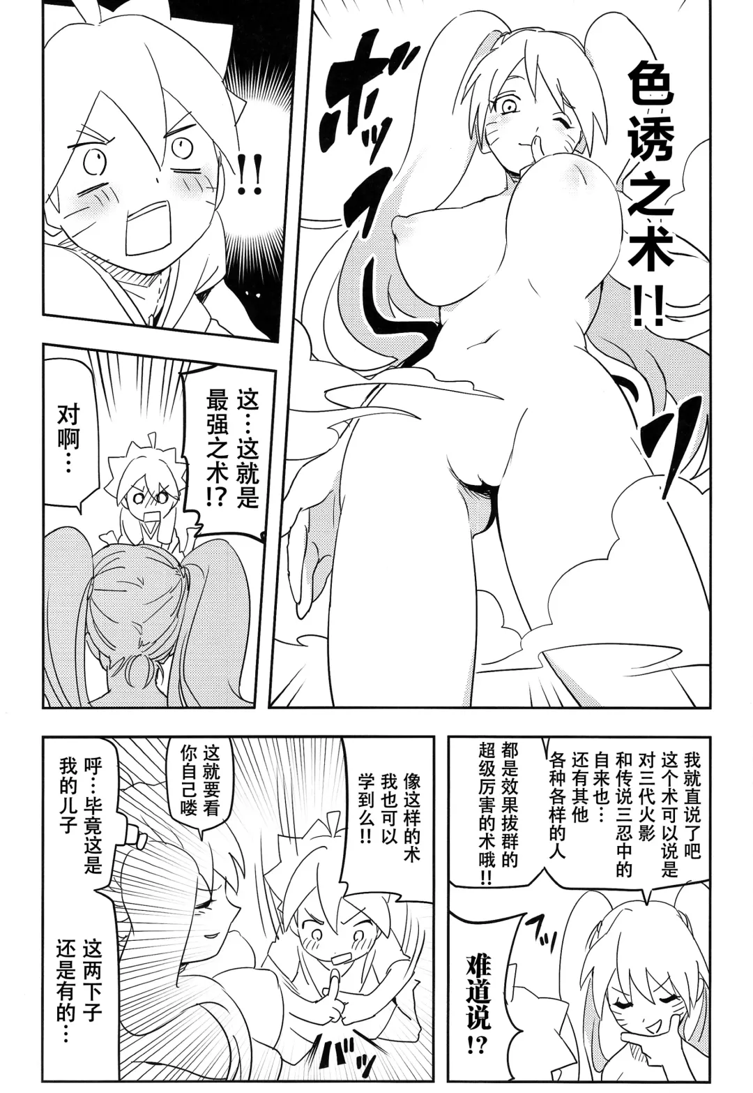 [Soyoka] Kage Bunshin ××××-tte Shitteru!? Fhentai - Page 24