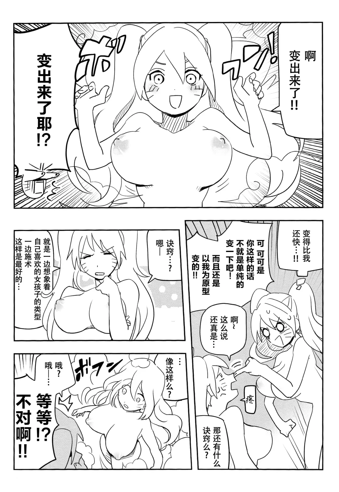 [Soyoka] Kage Bunshin ××××-tte Shitteru!? Fhentai - Page 25