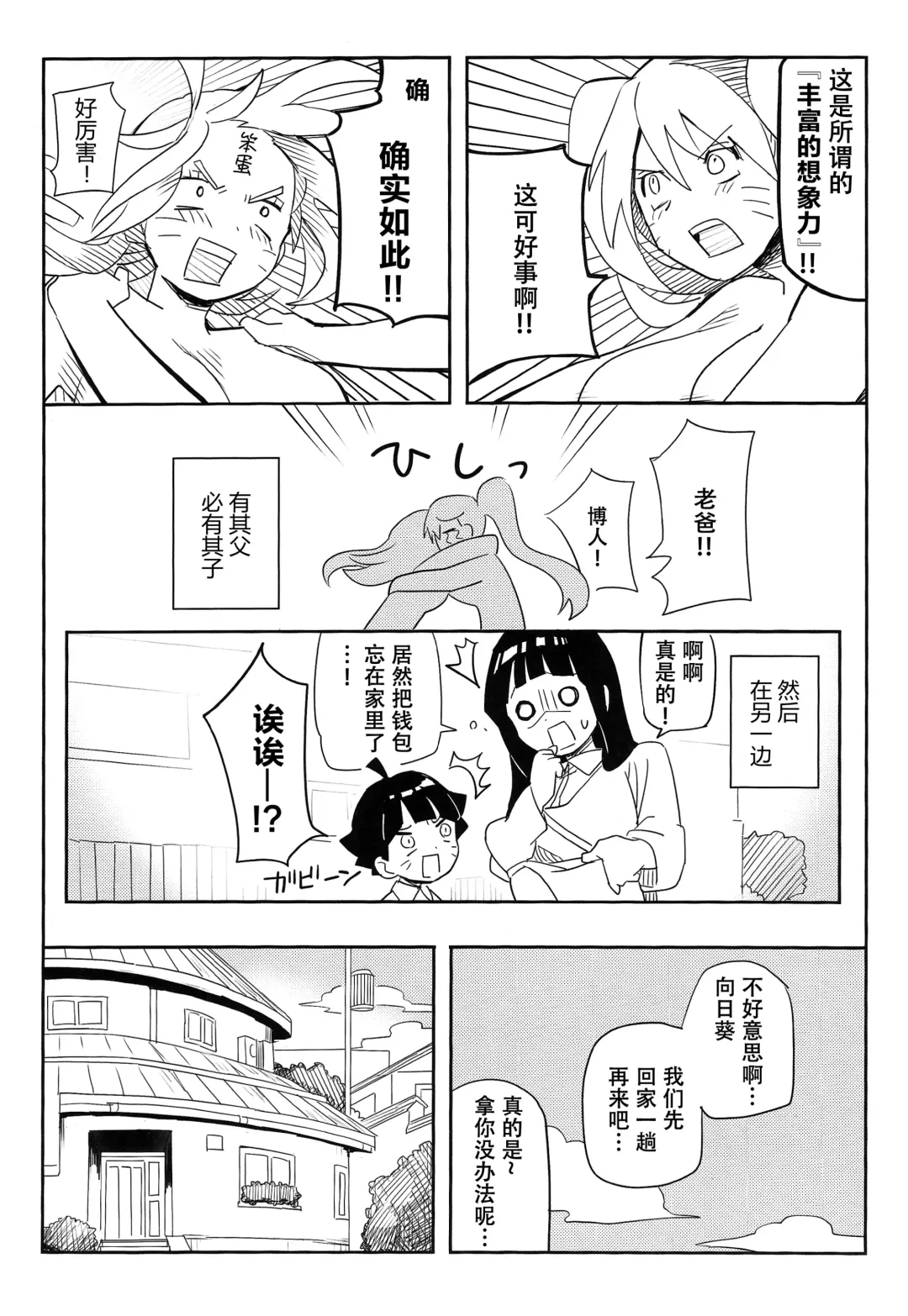 [Soyoka] Kage Bunshin ××××-tte Shitteru!? Fhentai - Page 27