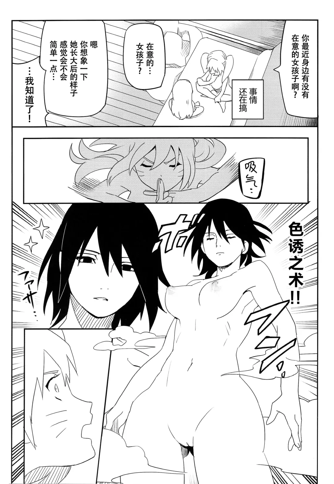 [Soyoka] Kage Bunshin ××××-tte Shitteru!? Fhentai - Page 28