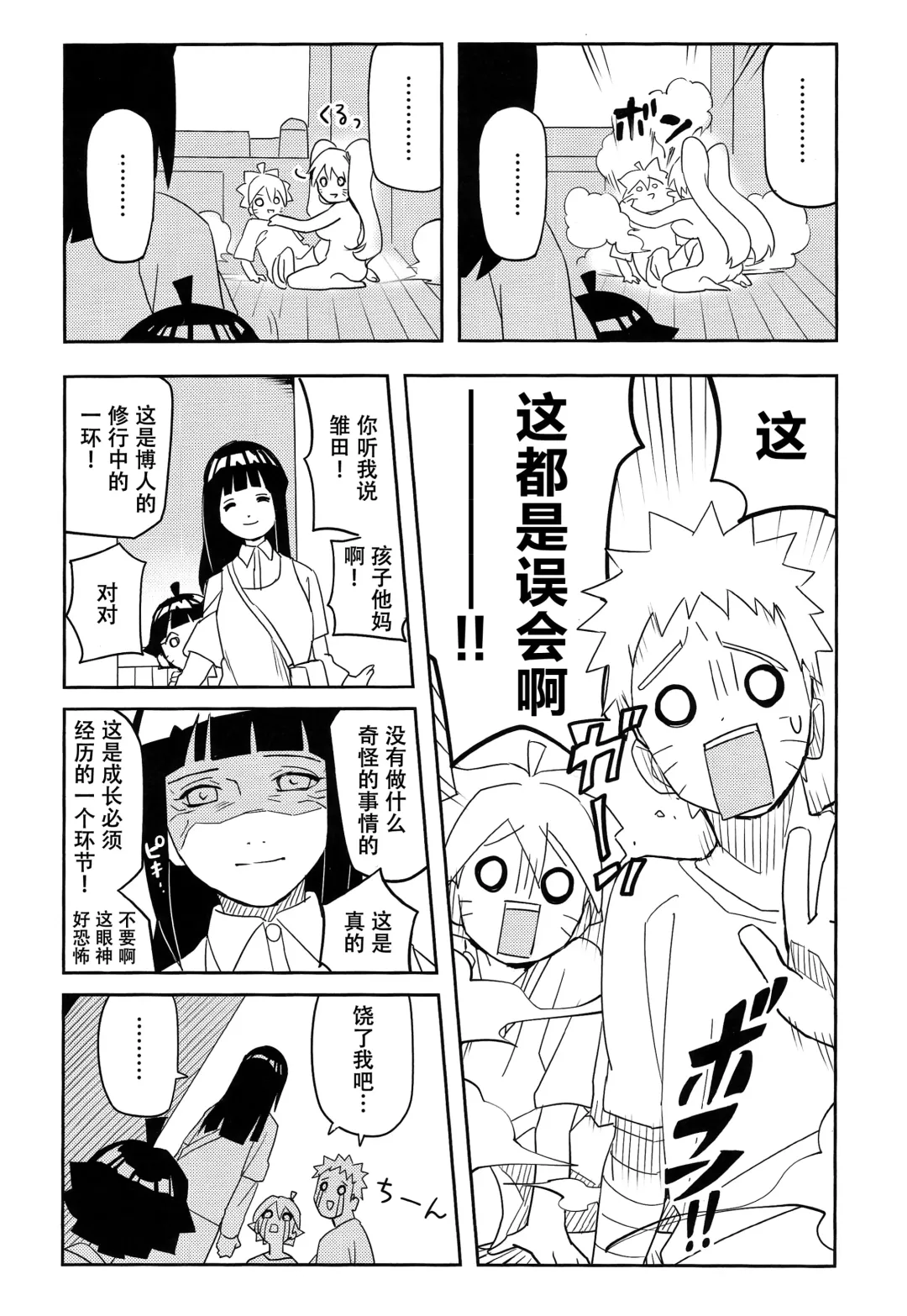 [Soyoka] Kage Bunshin ××××-tte Shitteru!? Fhentai - Page 31