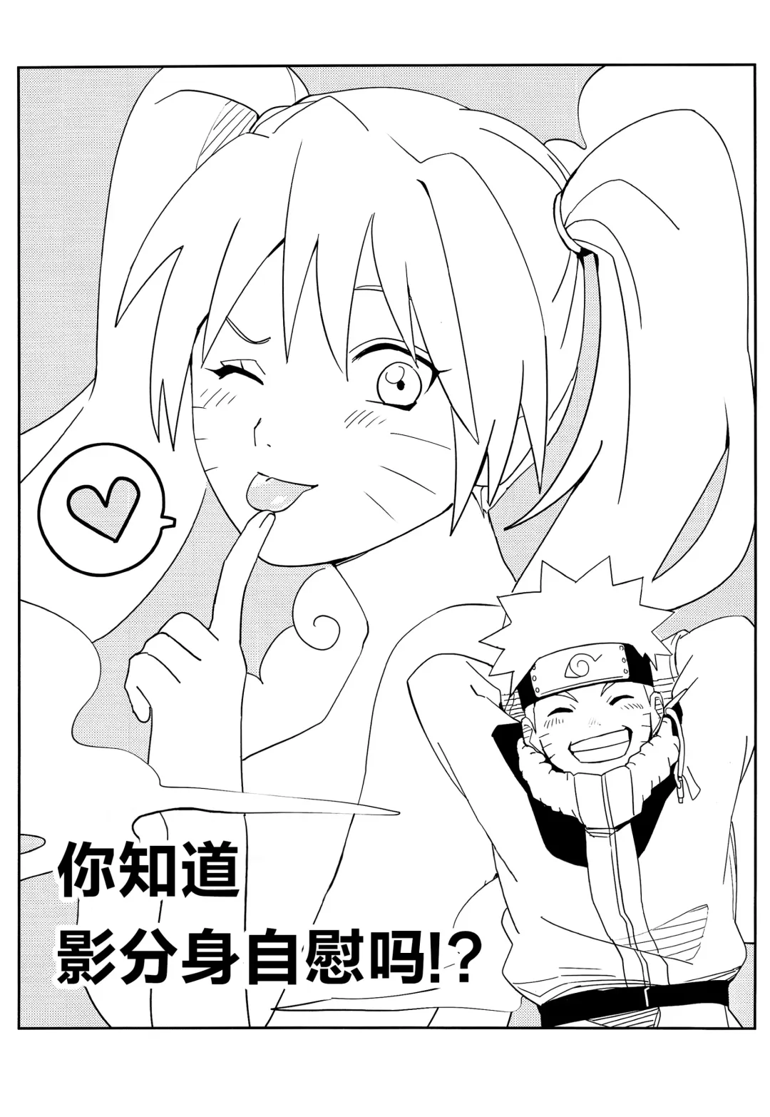 [Soyoka] Kage Bunshin ××××-tte Shitteru!? Fhentai - Page 4