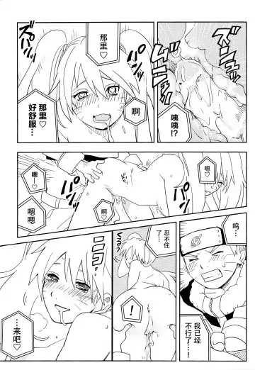 [Soyoka] Kage Bunshin ××××-tte Shitteru!? Fhentai - Page 15