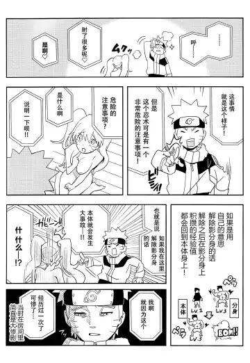 [Soyoka] Kage Bunshin ××××-tte Shitteru!? Fhentai - Page 17