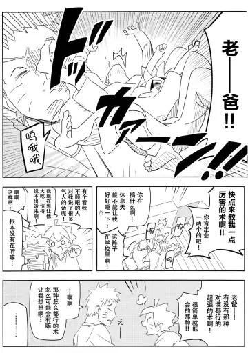 [Soyoka] Kage Bunshin ××××-tte Shitteru!? Fhentai - Page 22