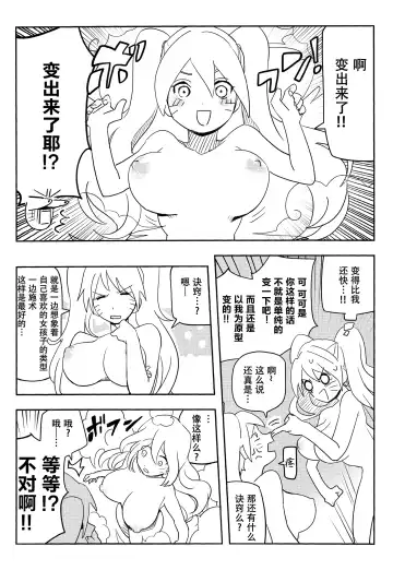 [Soyoka] Kage Bunshin ××××-tte Shitteru!? Fhentai - Page 25