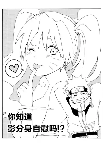 [Soyoka] Kage Bunshin ××××-tte Shitteru!? Fhentai - Page 4