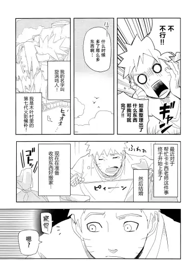 [Soyoka] Kage Bunshin ××××-tte Shitteru!? Fhentai - Page 6
