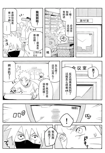 [Soyoka] Kage Bunshin ××××-tte Shitteru!? Fhentai - Page 9