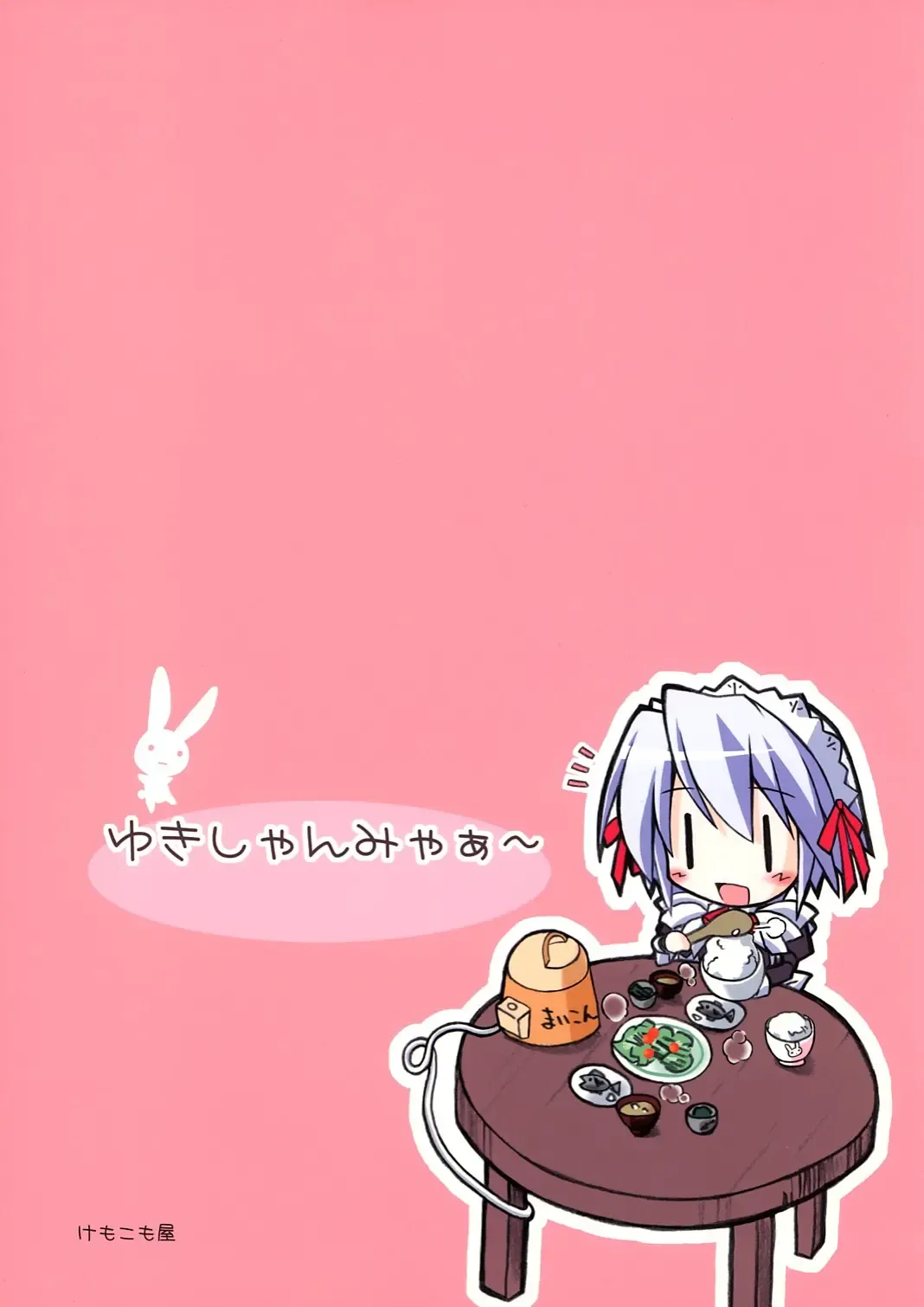 [Komori Kei] Yuki-shan Myaa~ Fhentai - Page 46