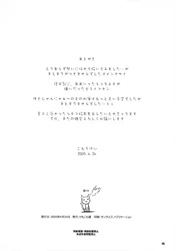 [Komori Kei] Yuki-shan Myaa~ Fhentai - Page 45