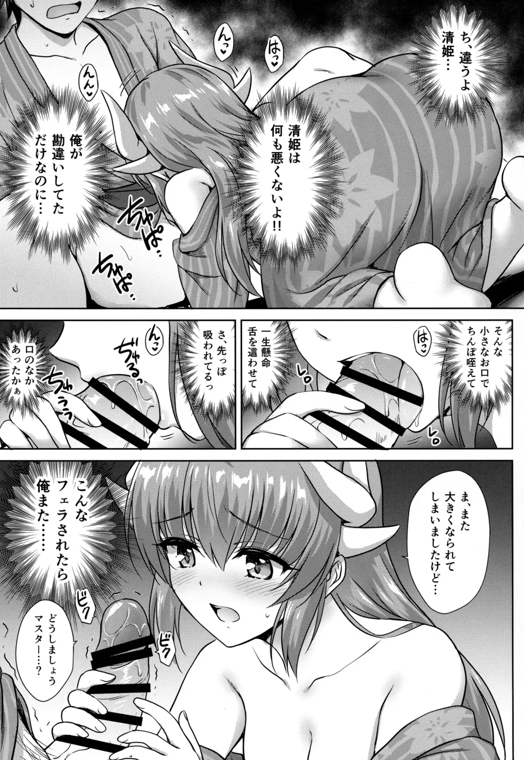 [Marugoshi] Kiyohime Onsen Fhentai - Page 10