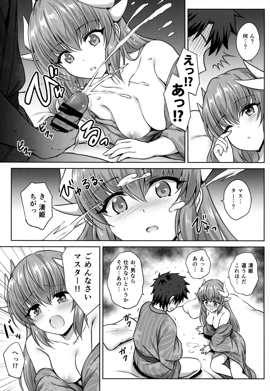 [Marugoshi] Kiyohime Onsen Fhentai - Page 8