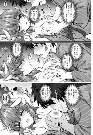 [Marugoshi] Kiyohime Onsen Fhentai - Page 6